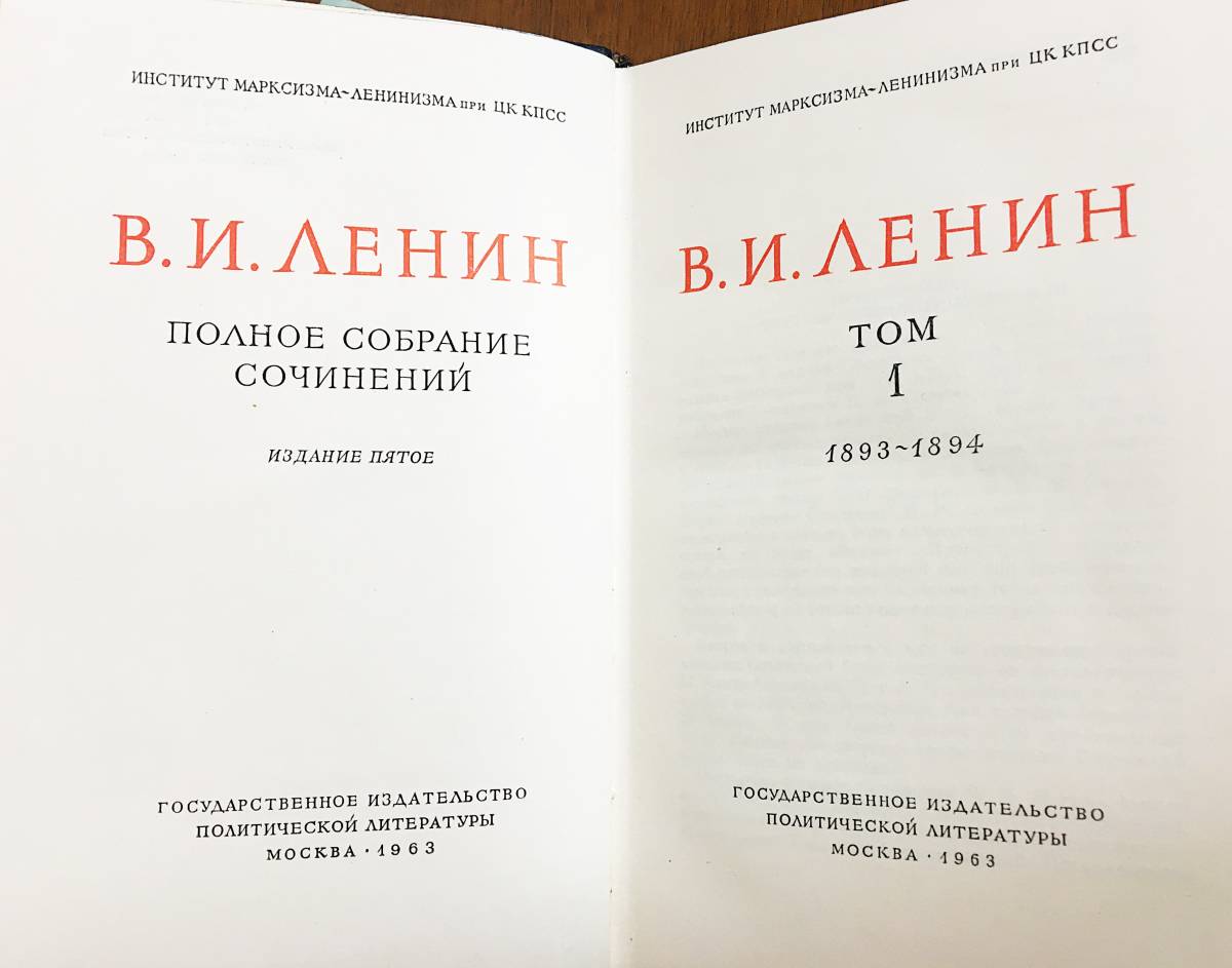 □ロシア語洋書 レーニン全集 本巻全55巻揃 マルクス＝レーニン主義