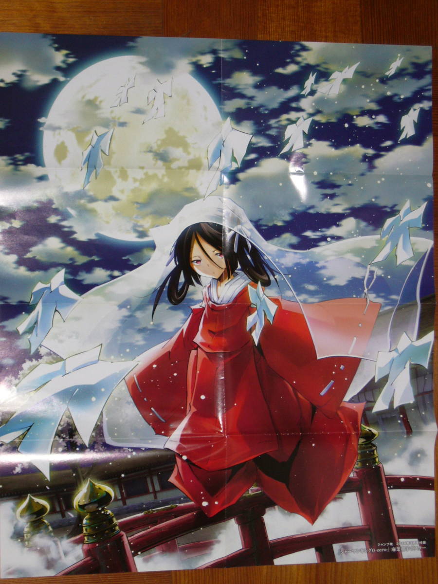 新品 即決 シャーマンキング0 Zero 麻葉童子 ポスター 1枚 ジャンプ改 14年3月号付録 の落札情報詳細 ヤフオク落札価格情報 オークフリー スマートフォン版