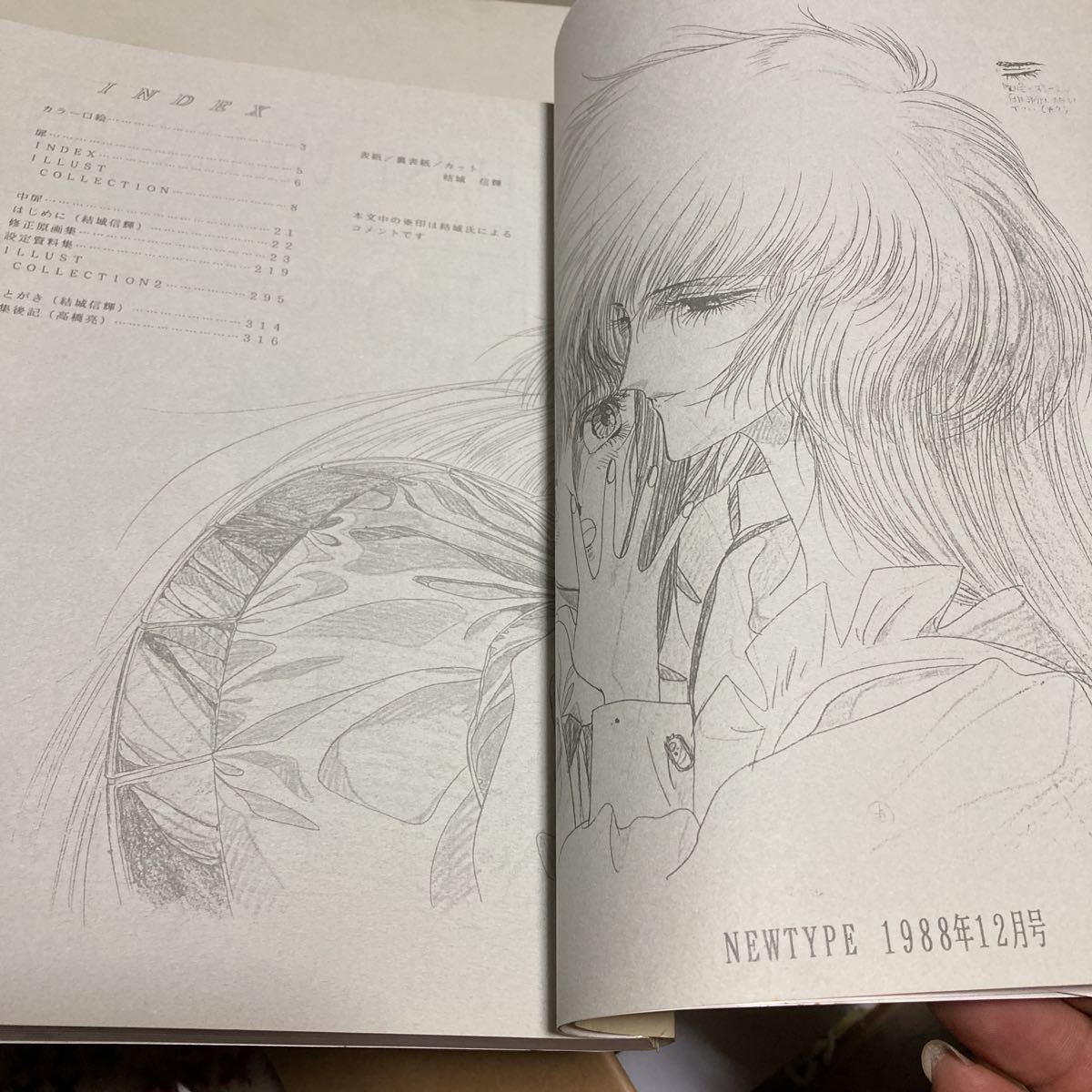 結城信輝　高い城の男　ファイブスター物語　修正原画集 Yahoo!オークション - 【同人誌】『高い城の男 「ロードス島修正