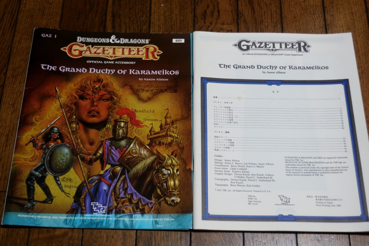 公式の ゲームサプリメント D D 絶版trpg Gaz1 Tsr 中古 日本語 ダンジョンズ ドラゴンズ 同梱対応可 新和版 カラメイコス大公国 Trpg Labelians Fr