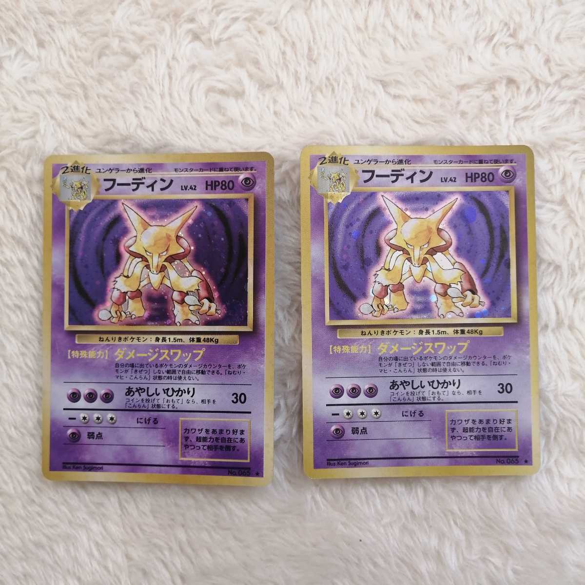 当社の ポケモンカード旧裏面 ナツメのフーディン シングルカード