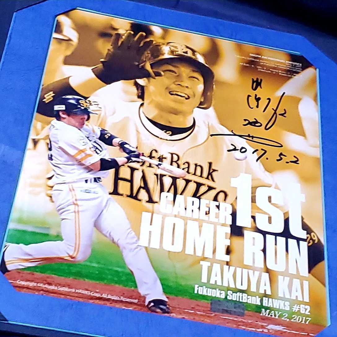 甲斐拓也直筆サイン入りフォト(プロ初本塁打記念)