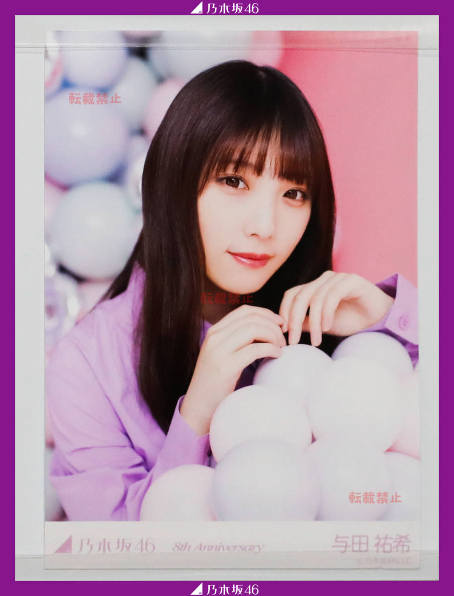乃木坂46 - 与田祐希　8周年記念　アニバーサリー　生写真 乃木坂46 与田祐希 生写真 8周年記念 Anniversary
