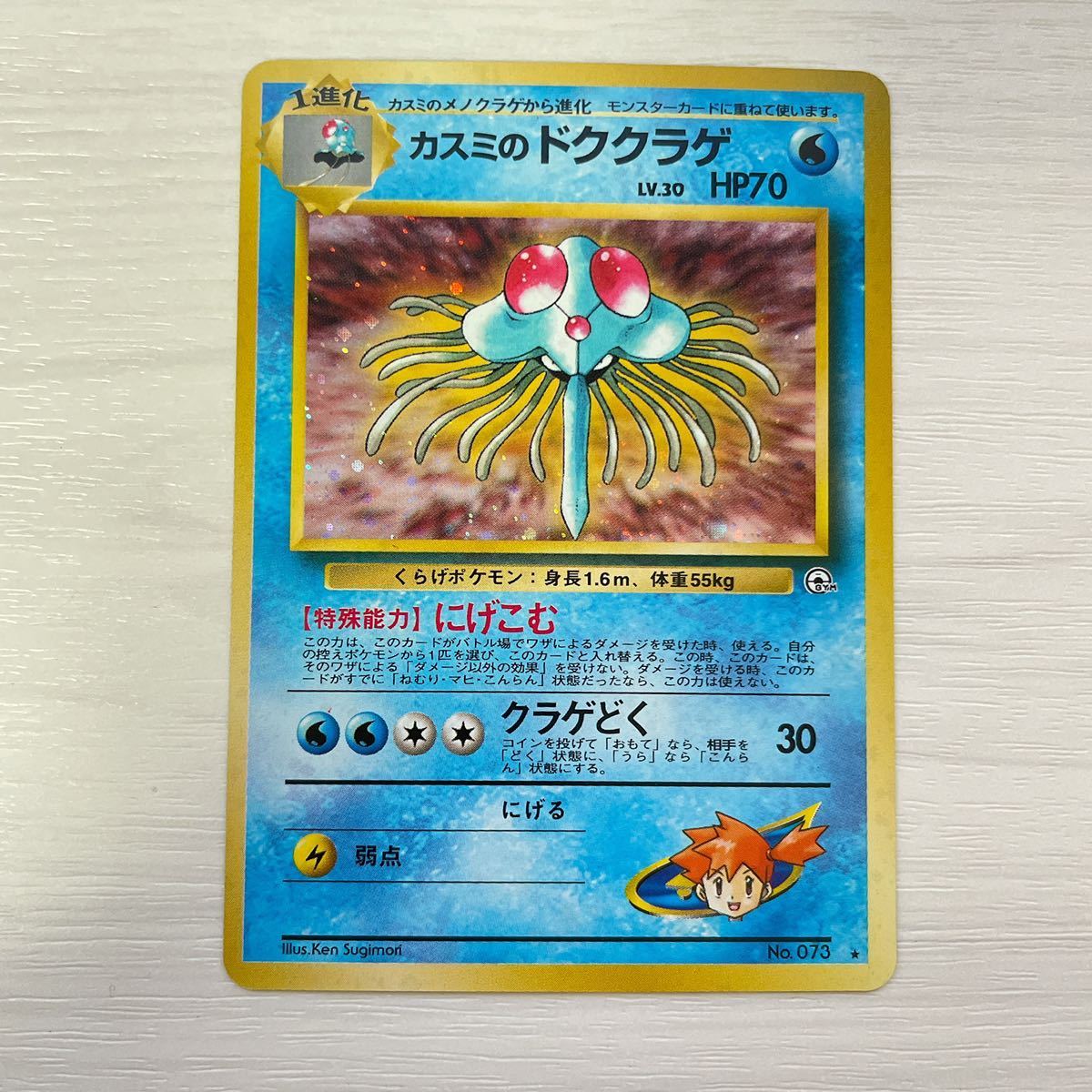 ポケモンカード 旧裏面 カスミのドククラゲ の落札情報詳細 ヤフオク落札価格情報 オークフリー スマートフォン版