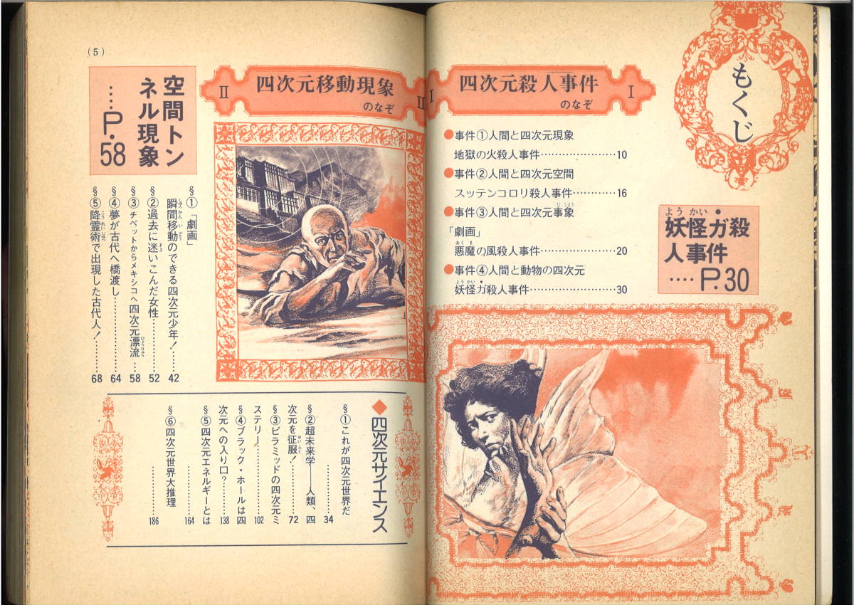 学研ユアコースシリーズ Sf入門 なぞの四次元 の落札情報詳細 ヤフオク落札価格情報 オークフリー スマートフォン版