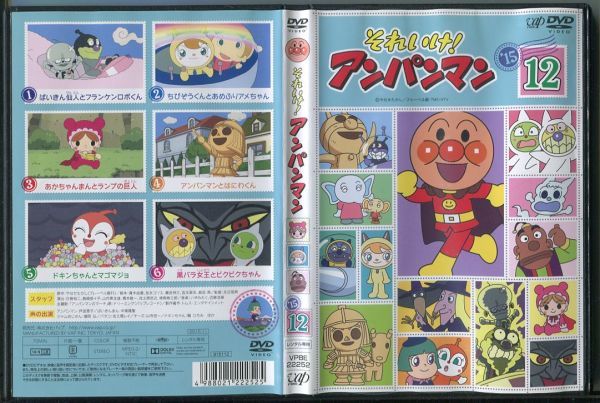 B6070 R中古dvd それいけ アンパンマン 15 12 声 戸田恵子 レンタル落ち の落札情報詳細 ヤフオク落札価格情報 オークフリー スマートフォン版