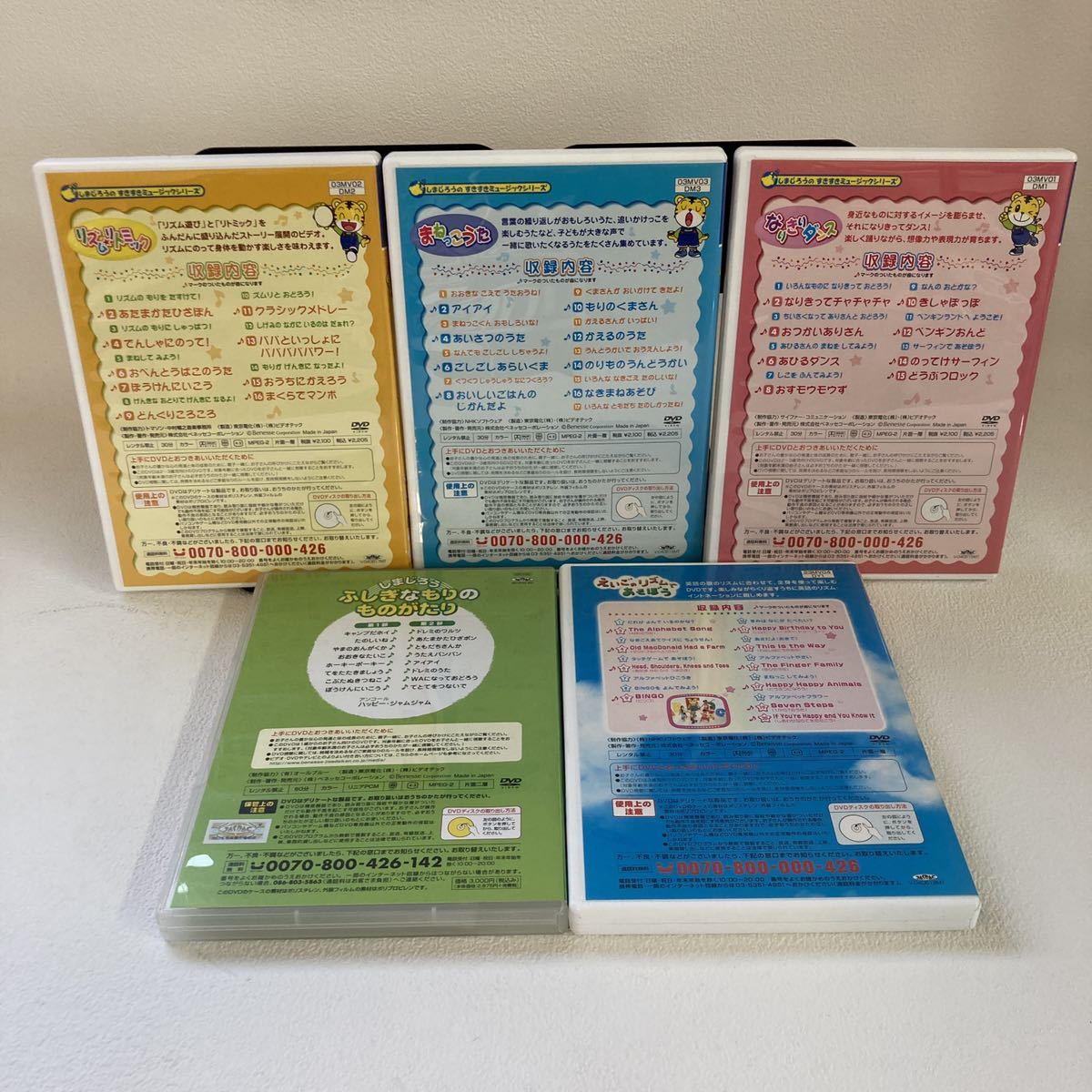 Y0805B4 Benesse ベネッセ しまじろう こどもちゃれんじミュージック