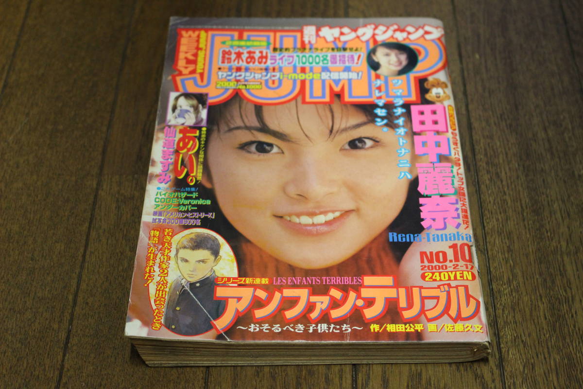 加藤あい グラビア切り抜き 週刊ヤングサンデー No.677 小学館 送料無料】加藤あい グラビア切り抜き 週刊ヤングサンデー 1999