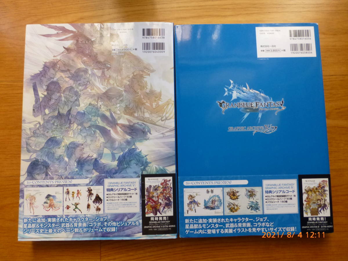 送料込 Granblue Fantasy グランブルファンタジー公式設定資料集 第4弾 5弾 シリアルコード使用済み の落札情報詳細 ヤフオク落札価格情報 オークフリー スマートフォン版