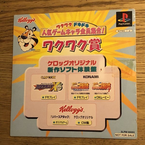 ケロッグ ワクワクドキドキ人気ゲームキャラ大集合!【ドキドキ賞】 ケロッグオリジナルワクワクドキドキ人気ゲームキャラ全員集合