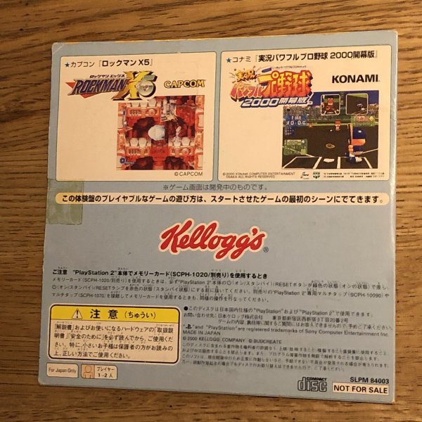 Kellogg's ドキドキ賞 PS1 体験盤 ケロッグオリジナルワクワクドキドキ