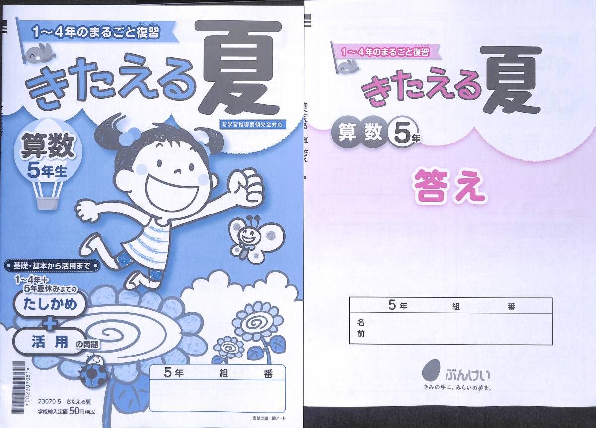 新品】パーフェクト夏 国語算数理科社会 5年A 解答ほか付録付き