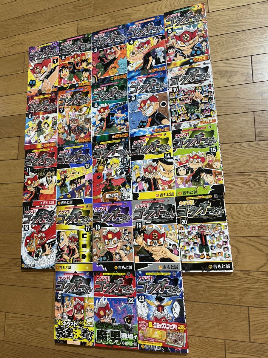 ウソツキ！ゴクオーくん 全巻セット 【公式通販】