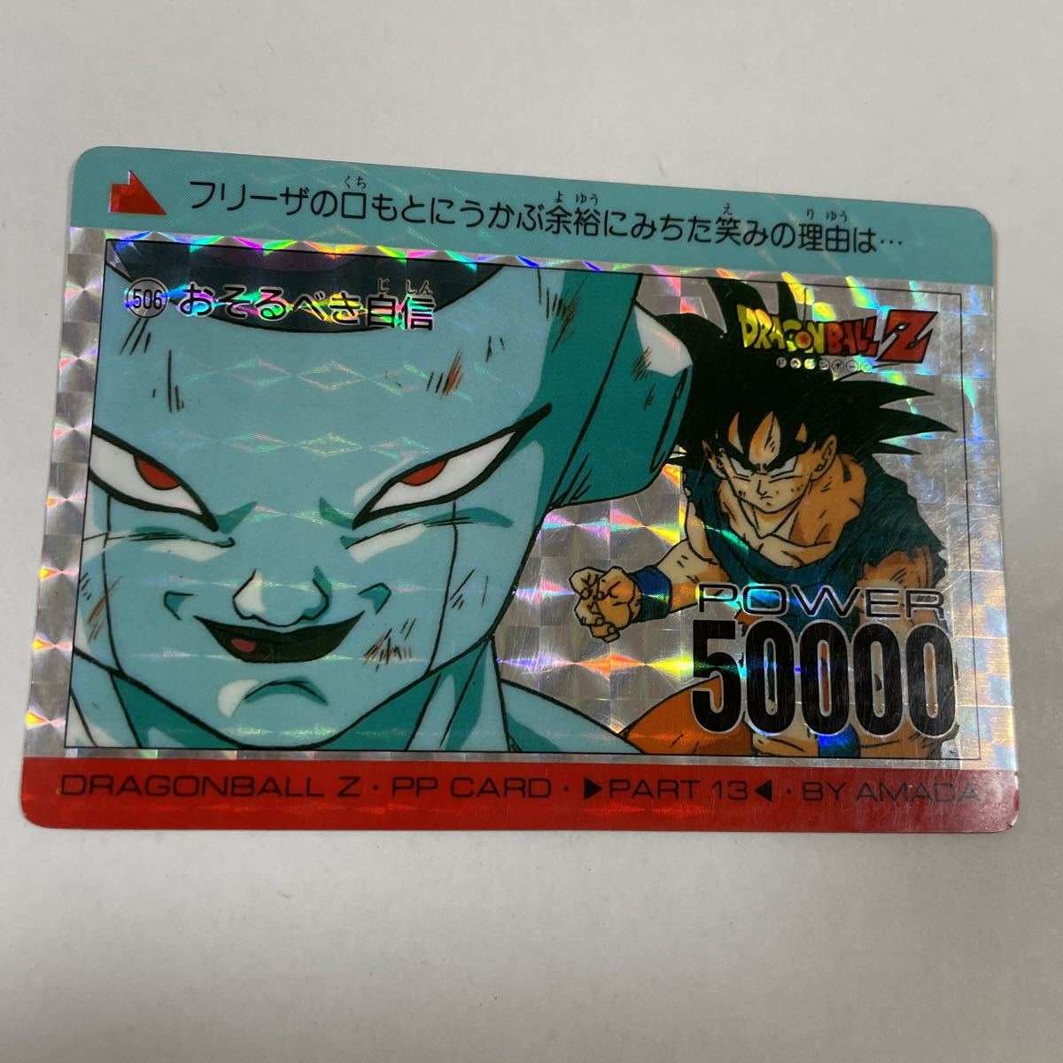 ドラゴンボールカードダス フリーザ 234 ドラゴンボール カードダス フリーザ セット 182 234 271 272