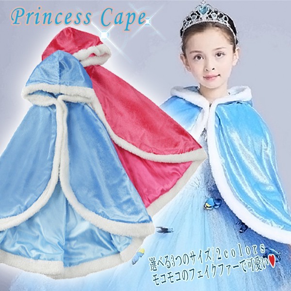 新品 送料無料 子供用 フード付きプリンセス ケープ マント 選べるサイズ カラー キッズコスチューム なりきり お姫様 アナ雪 エルサ 防寒 の落札情報詳細 ヤフオク落札価格情報 オークフリー スマートフォン版