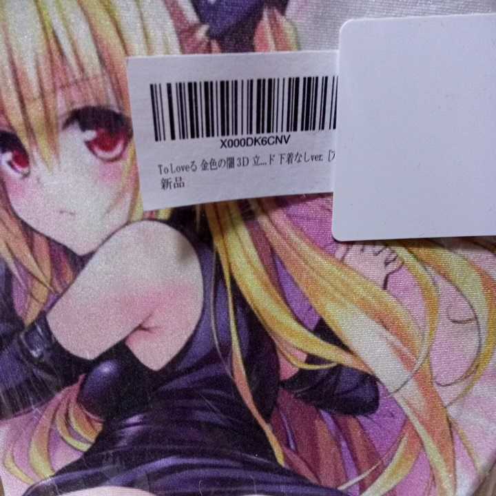 未使用】未開封 To LOVEる 金色の闇 ヤミ 立体マウスパッド ノーパン