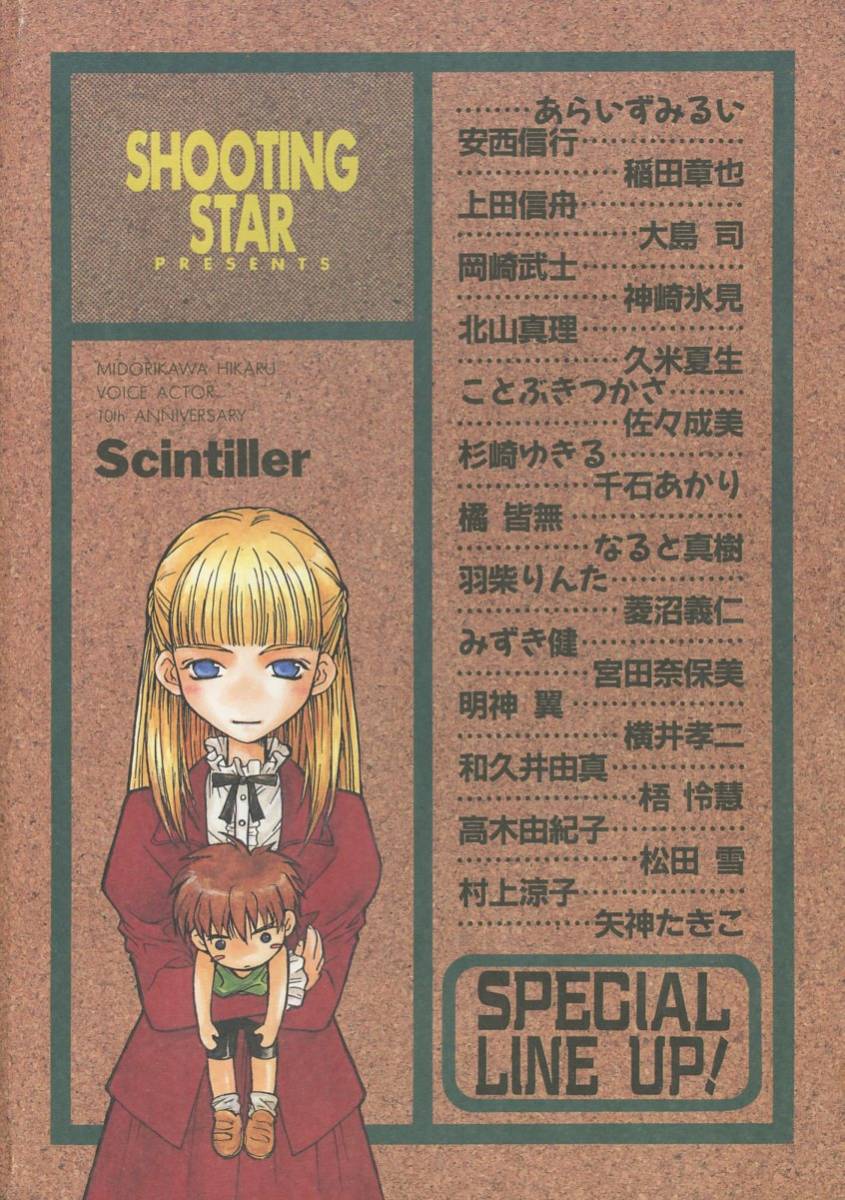 目立った傷や汚れなし】SHOOTING STAR(あらいずみるい/安西信行/岡崎
