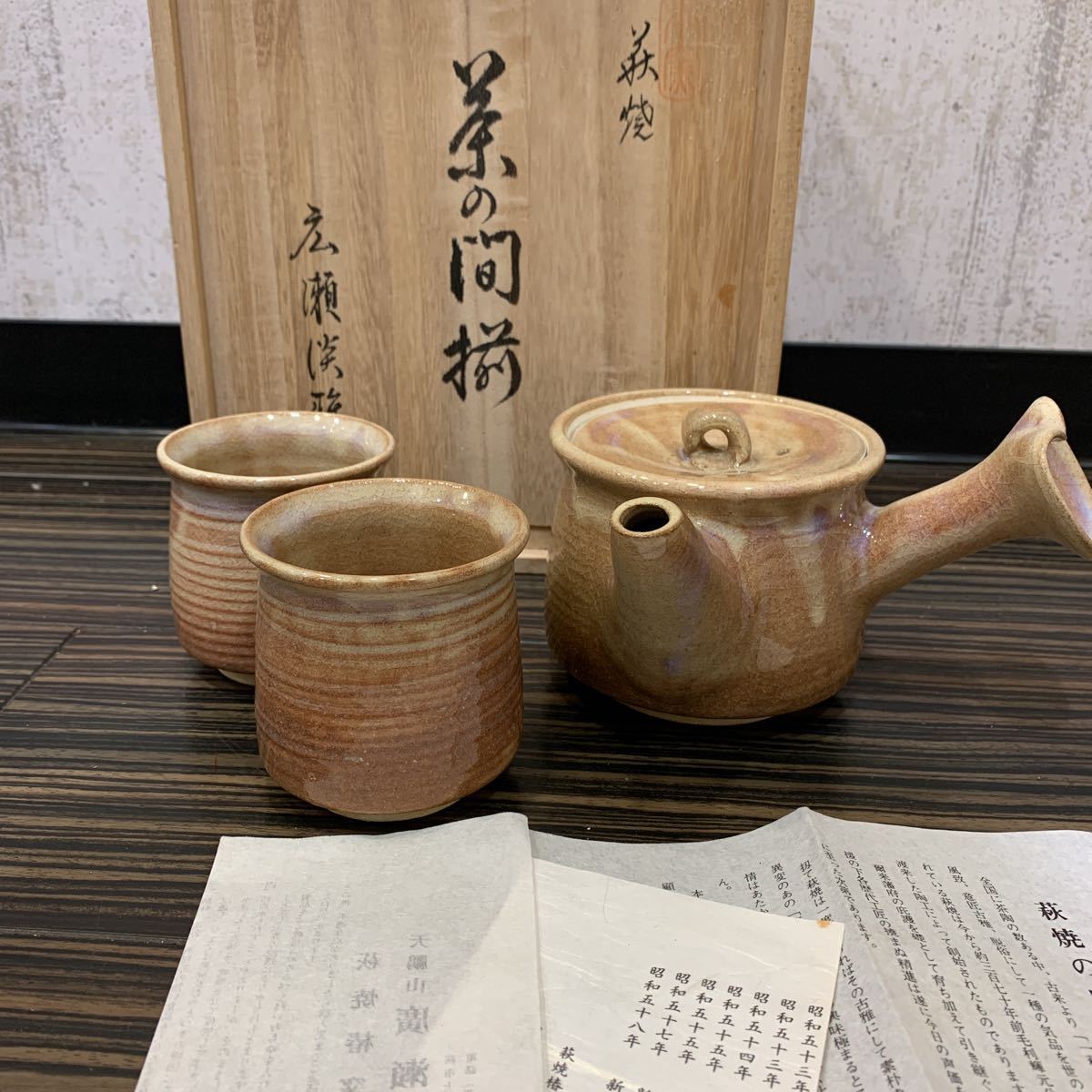 萩焼 何気ない 椿窯 天鵬山 廣瀬淡雅抹茶茶碗茶器骨董