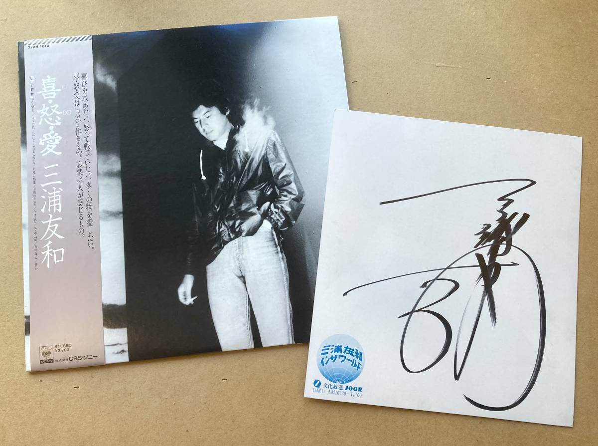 三浦友和サイン色紙 三浦友和 コンサート記念品 直筆サイン色紙 モノクロ写真 昭和50