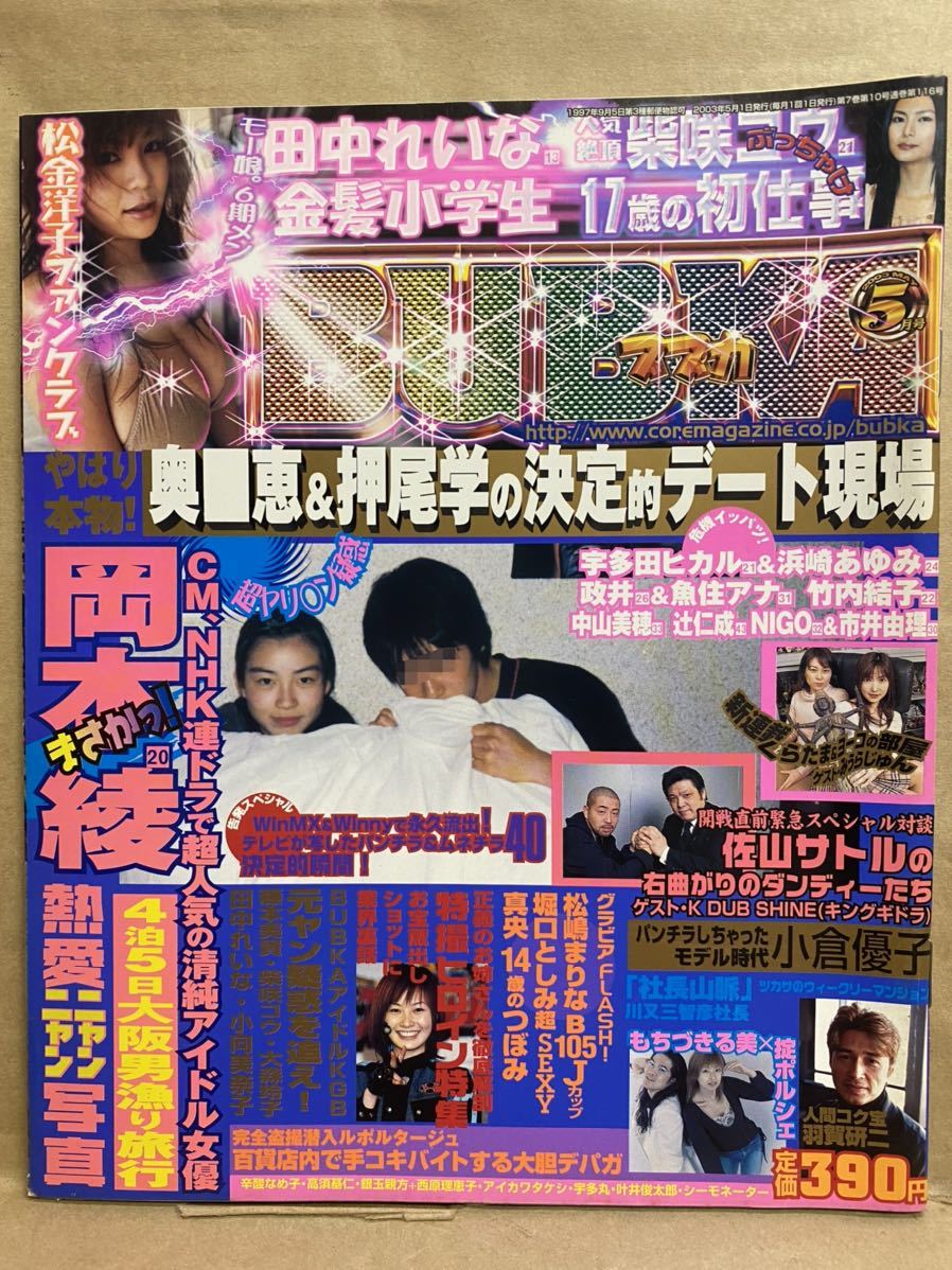 未使用】＠BUBKA 2003年12月号 特別付録 DVD 未開封 加藤あい「全裸