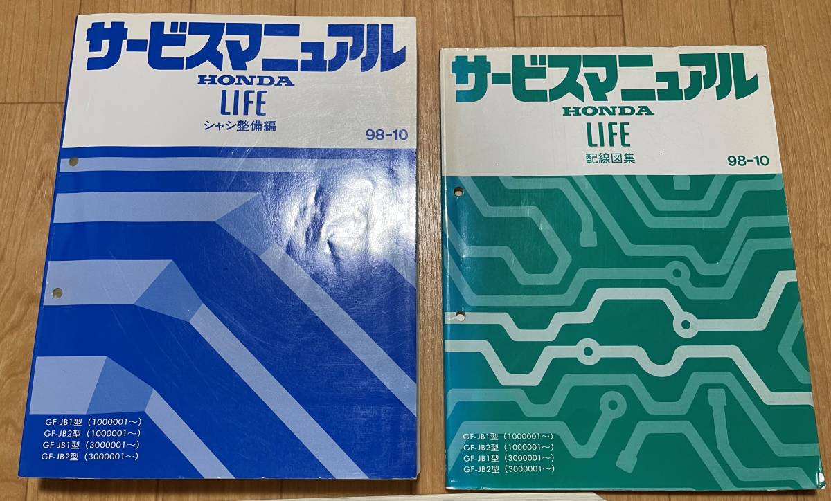 傷や汚れあり （詳細）】HONDA サービスマニュアル LIFE GF-JB1