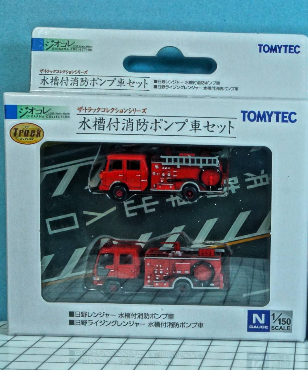 トミーテック ジオコレ ザ トラコレ はしご車セット 消防ポンプ車 トラックコレクション