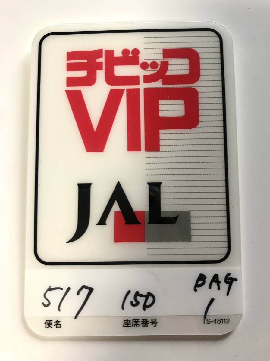 目立った傷や汚れなし 30年以上前のジュニアパイロット Jal Ana ネームバッヂ 名札 の落札情報詳細 ヤフオク落札価格情報 オークフリー スマートフォン版