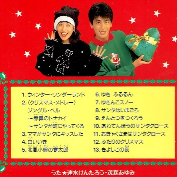 傷や汚れあり】CD◇NHK おかあさんといっしょ みんなでクリスマス