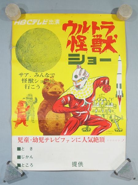 ウルトラマンティガ キャンペーン　販促　ポスター 1996年　当時物　非売品 ウルトラマン スペシウム光線 ウルトラマンティガ キャンペーン