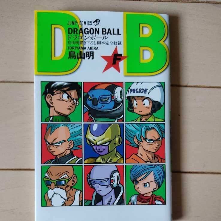 ドラゴンボール　複製原画2013　Ver.5 鳥山明 ドラゴンボール 複製原画2013 Ver.5 鳥山明 - メルカリ