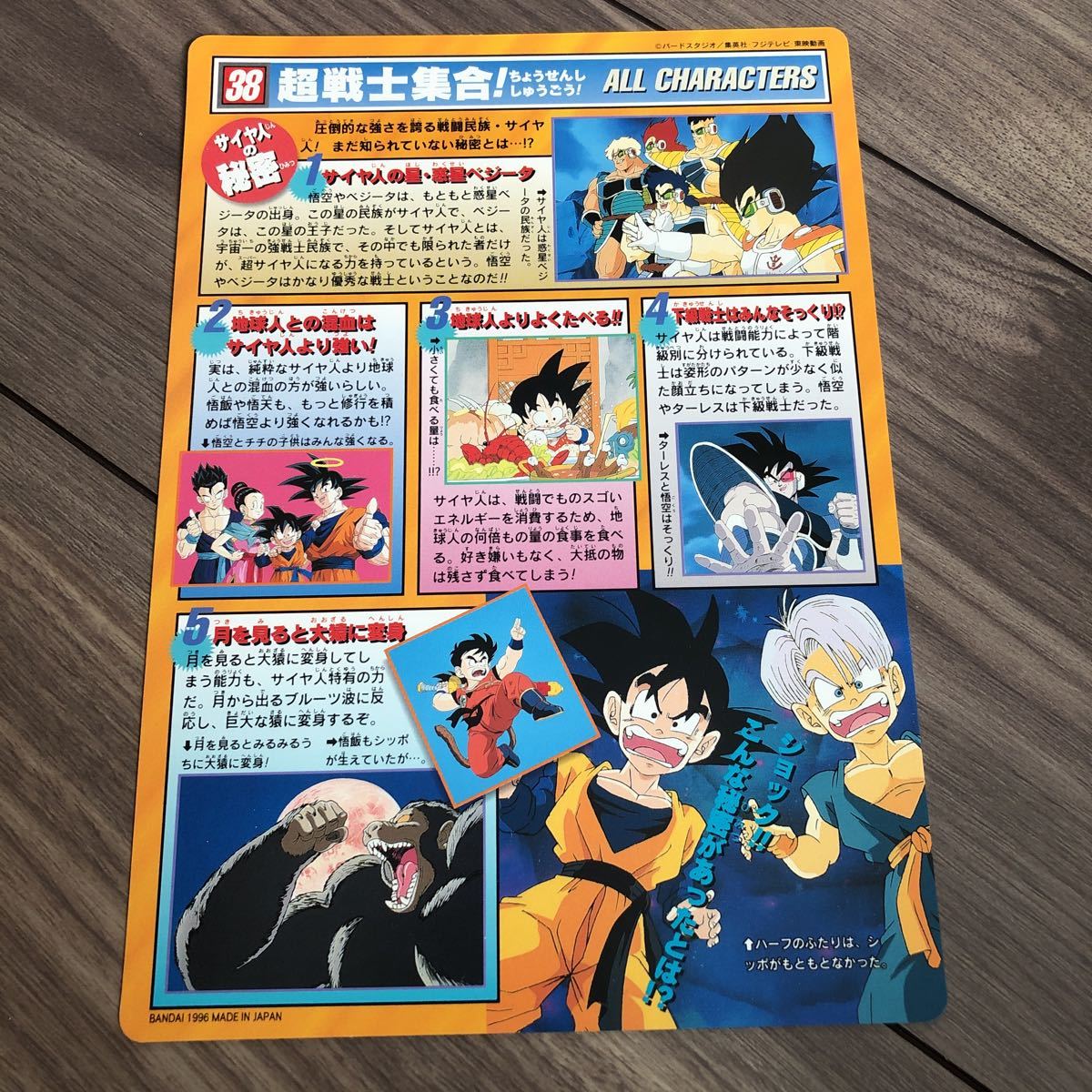 希少 レア ドラゴンボール Z 東映 カード 8枚 【公式通販】