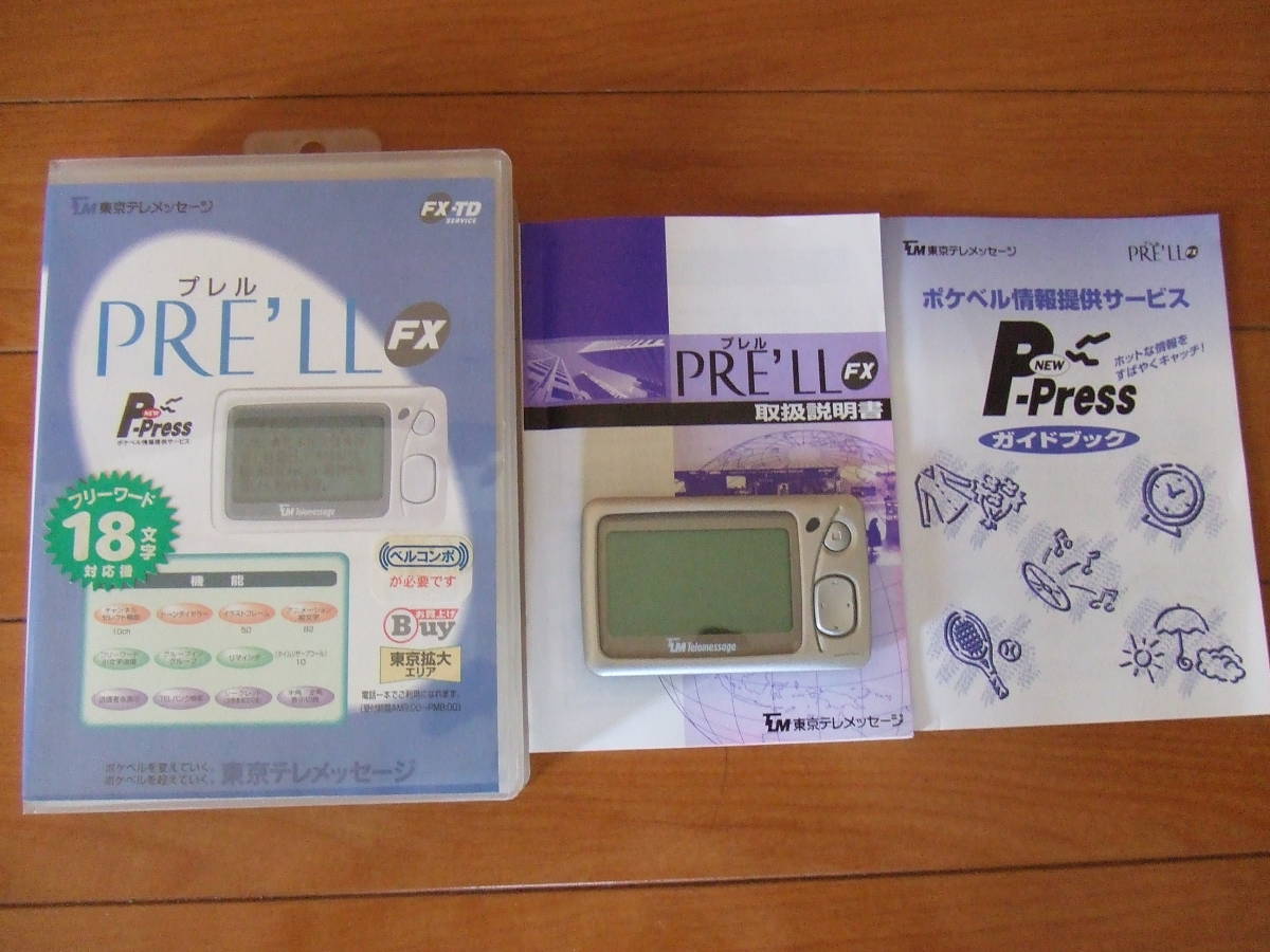 目立った傷や汚れなし】昭和レトロ ポケベル ポケットベル PRELL 通電