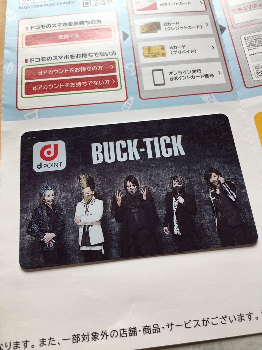 未使用】即決 新品未使用 BUCK-TICK dポイントカード ニュー