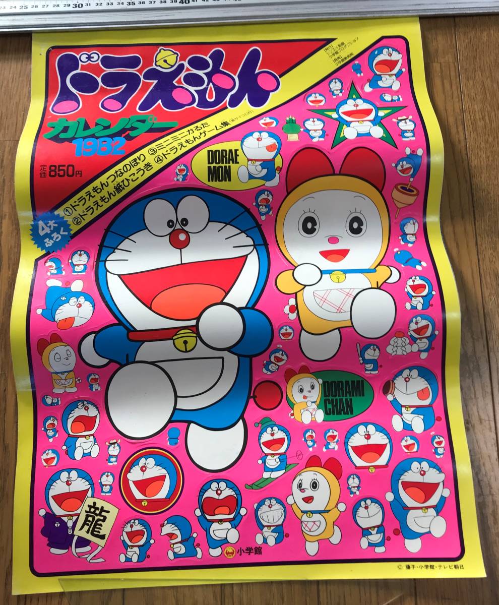 やや傷や汚れあり】○○ 昭和 レトロ ドラえもん 1982年 カレンダー