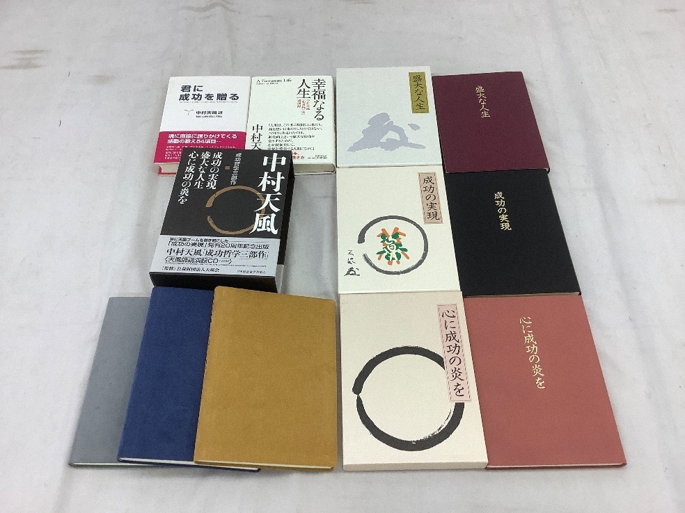 中村天風述 心に成功の炎を（皮革装丁携帯版）