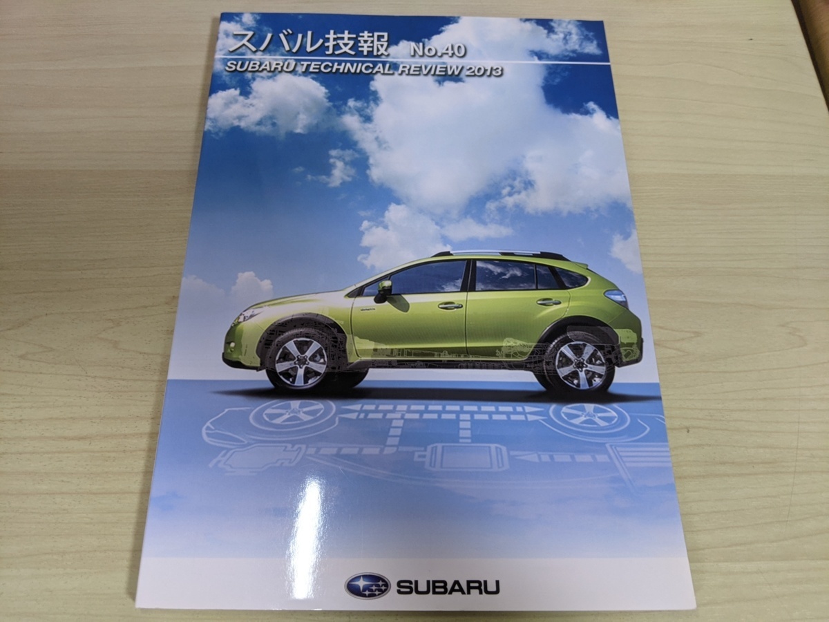 SUBARU 技報 2021年