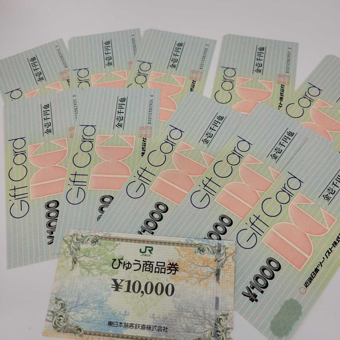 びゅう商品券 　6，000円分（未） びゅう商品券：ビューカード