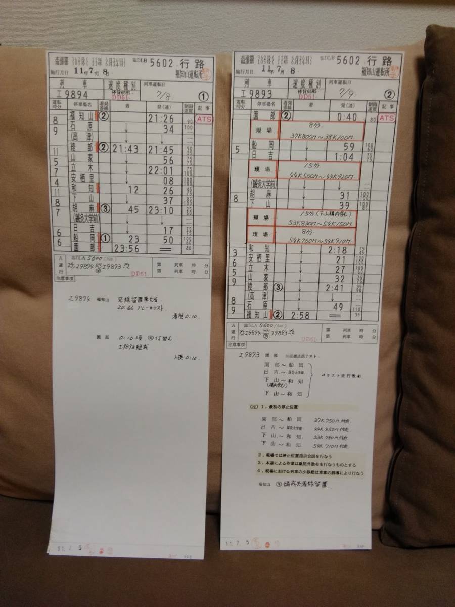 大流行中！ 福知山運転所 JR西日本 黒井工臨 現行スタフ② 運転時刻表 コレクション