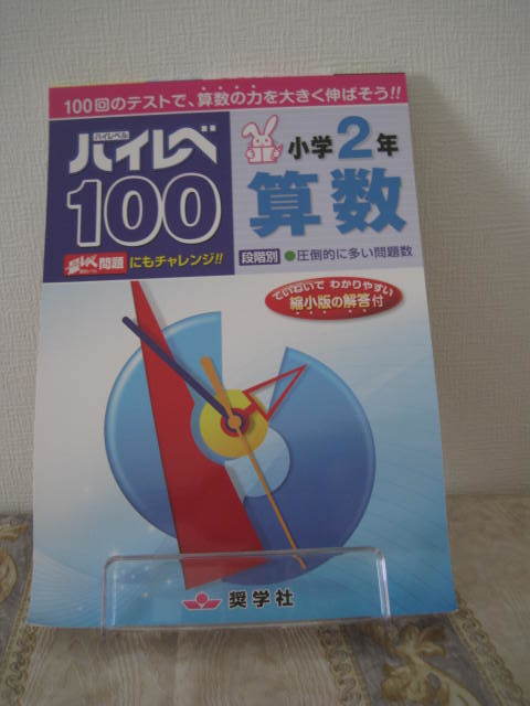 Ten様　最レベ 小学1年・2年セット& バイブル100 問題集 4冊セット Z会より難しい？ハイレベ100さんすう1年生は上級者を目指せる