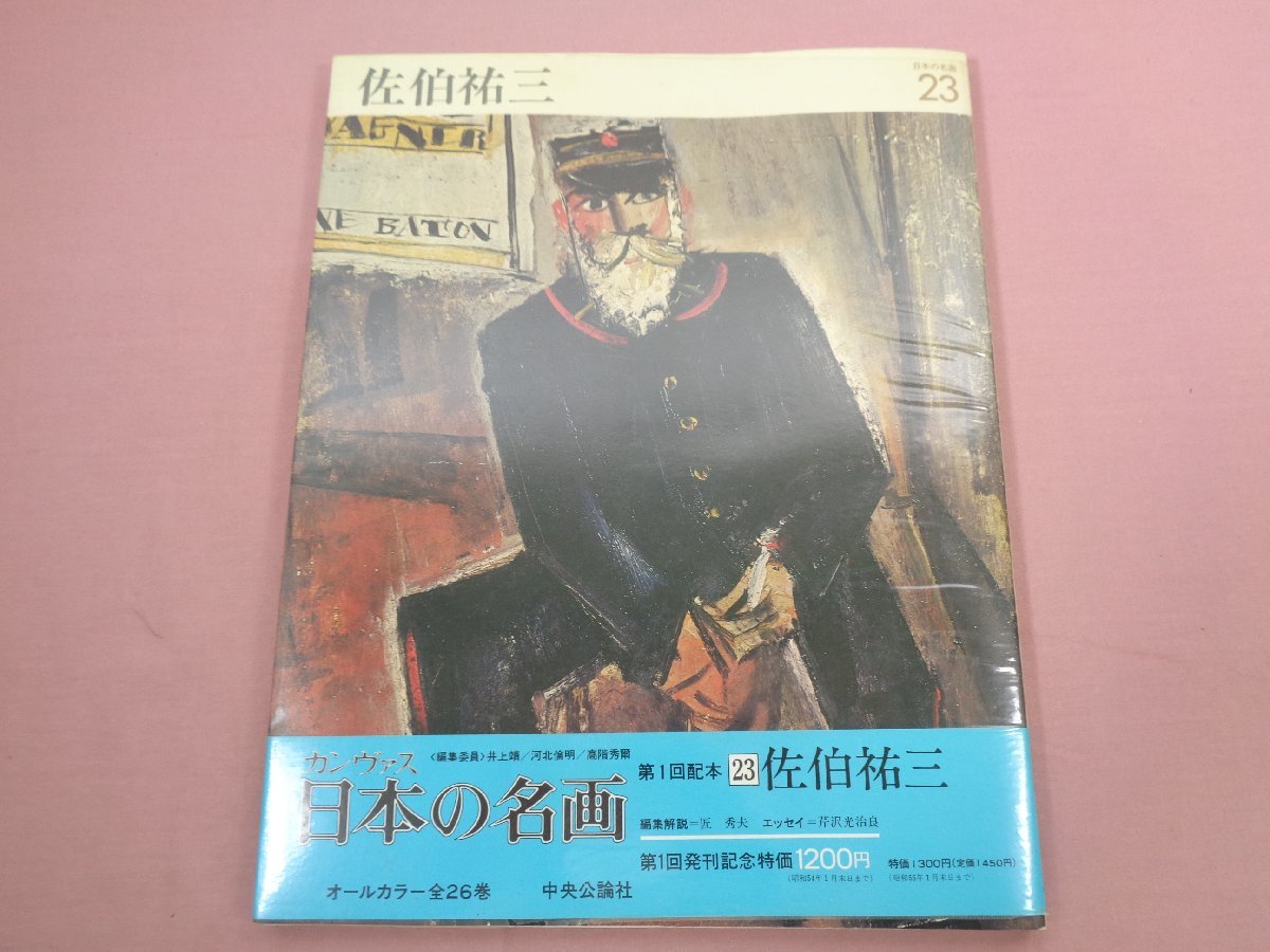 カンヴァス　カンバス　世界の名画　全24巻セット カンヴァス世界の名画 22 エルンストとダリ - メルカリ