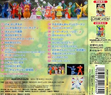 NHK「おかあさんといっしょスペシャル」ぐーチョコランタンとゆ