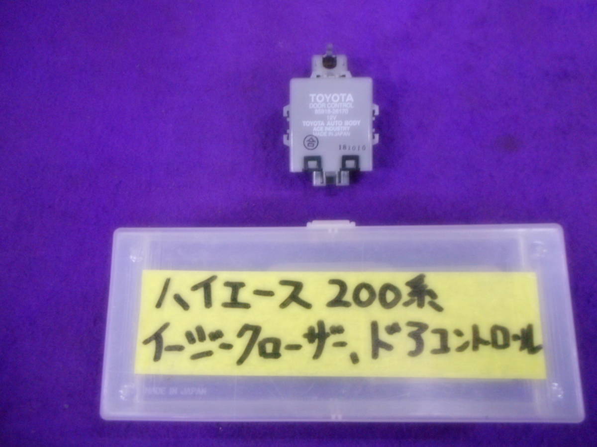 やや傷や汚れあり】ハイエース 200系 スライド ドア イージー