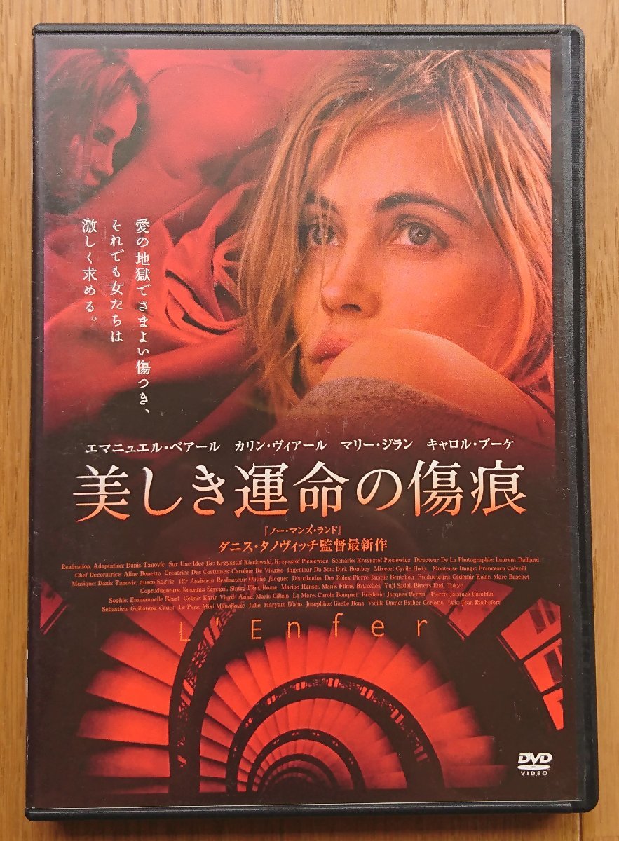 B映画 美しき運命の傷痕 チラシ2種セット エマニュエル ベアール カリン ヴィアール マリー ジラン キャロル ブーケ の落札情報詳細 ヤフオク落札価格情報 オークフリー スマートフォン版