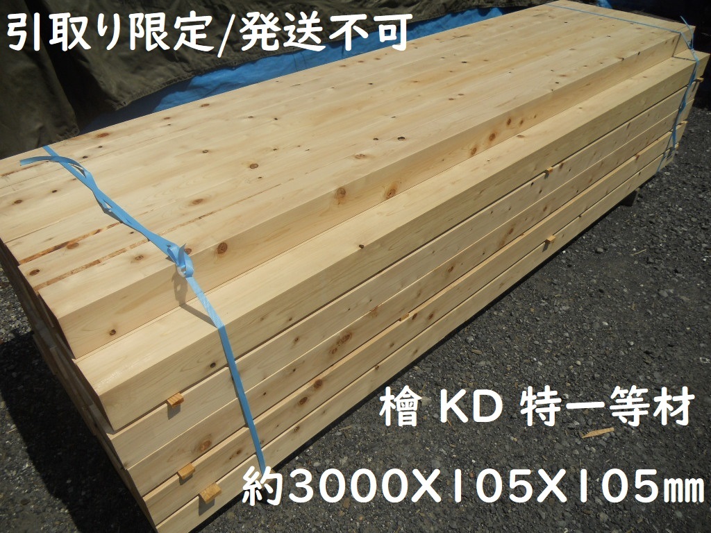 木材 桧 胴縁 ヒノキ ドウブチ KD B 20×45×4000
