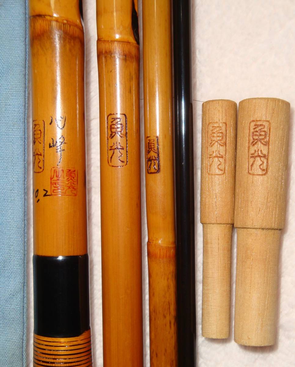 朴石 和竿 17尺8寸