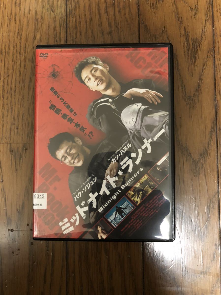 韓国映画 ミッドナイトランナー DVD パク・ソジュン カン・ハヌル
