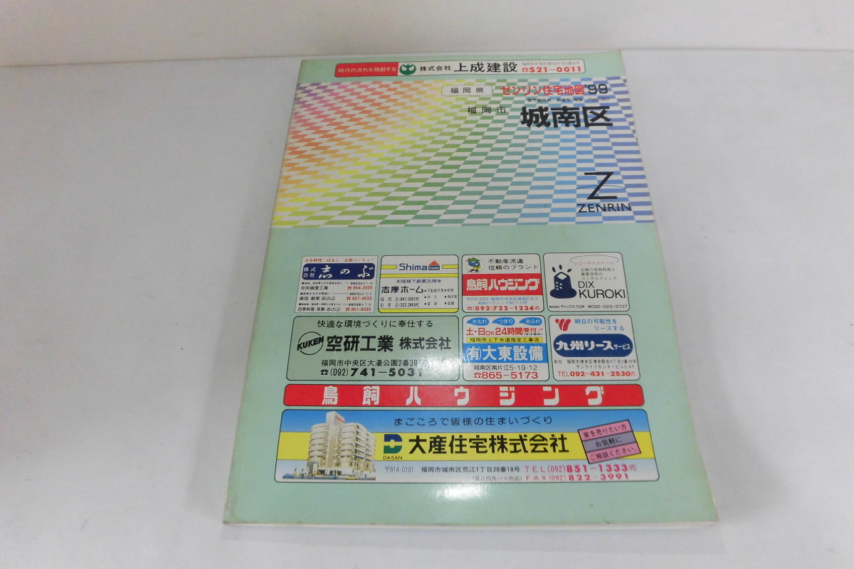 ゼンリン住宅地図 福岡県 福岡市 5 西区 ゼンリン住宅地図 2020 09 - metalteco.com ゼンリン住宅地図 福岡県 福岡市 5 西区 ゼンリン住宅地図 2020 09 - metalteco.com