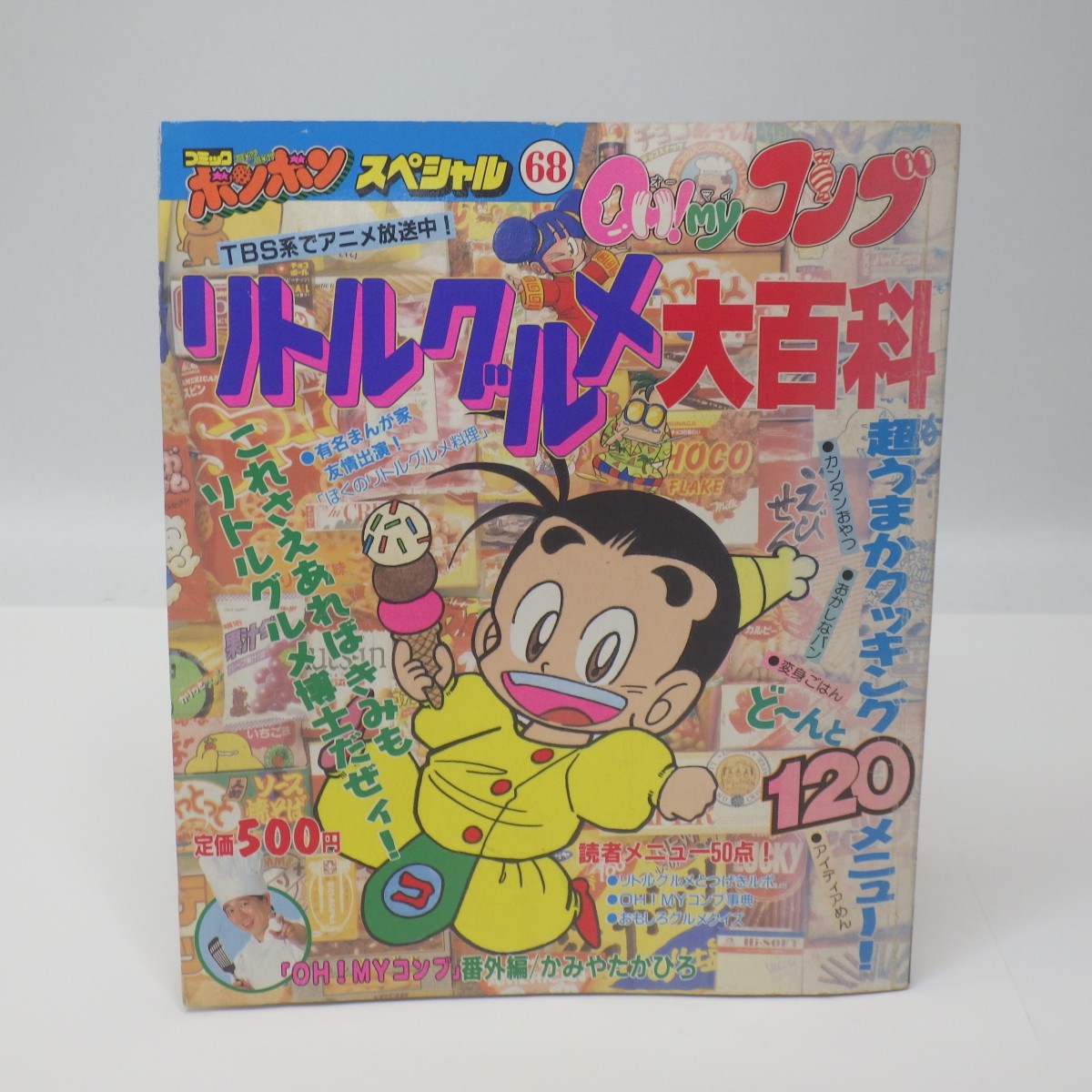 送料無料・レア】オーマイコンブ 全巻セット 全12巻 OH!MYコンブ 秋元 ...