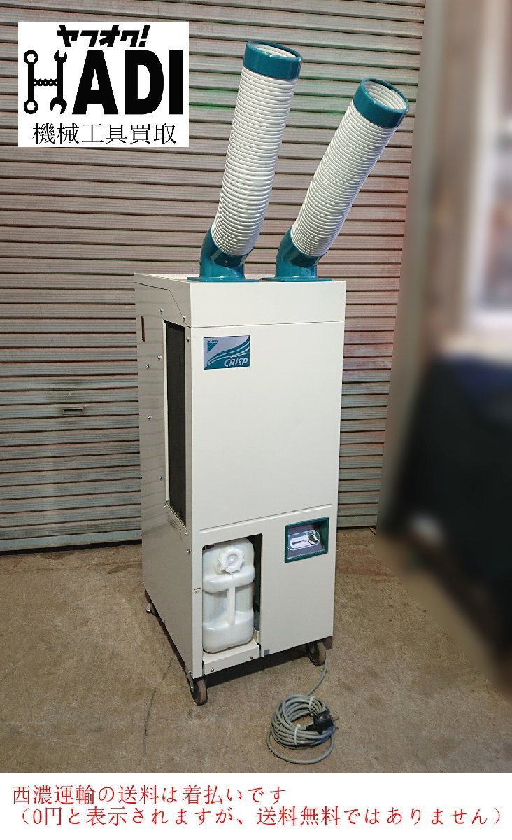 良品 スポットクーラー GWY-22/25