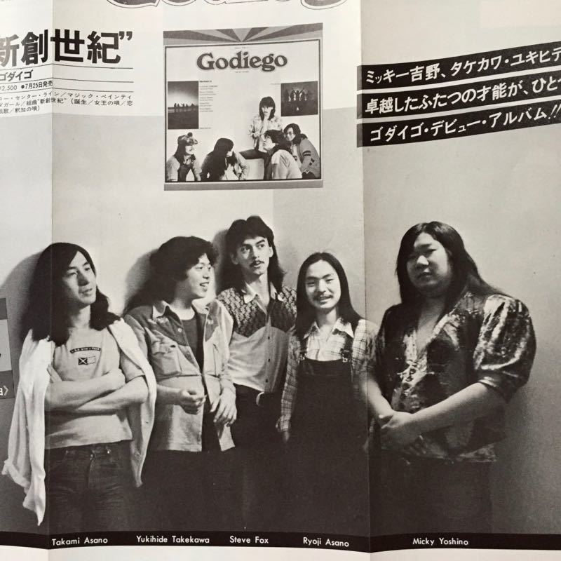 目立った傷や汚れなし】GODIEGO ゴダイゴ 新創世紀 アルバム広告 1976